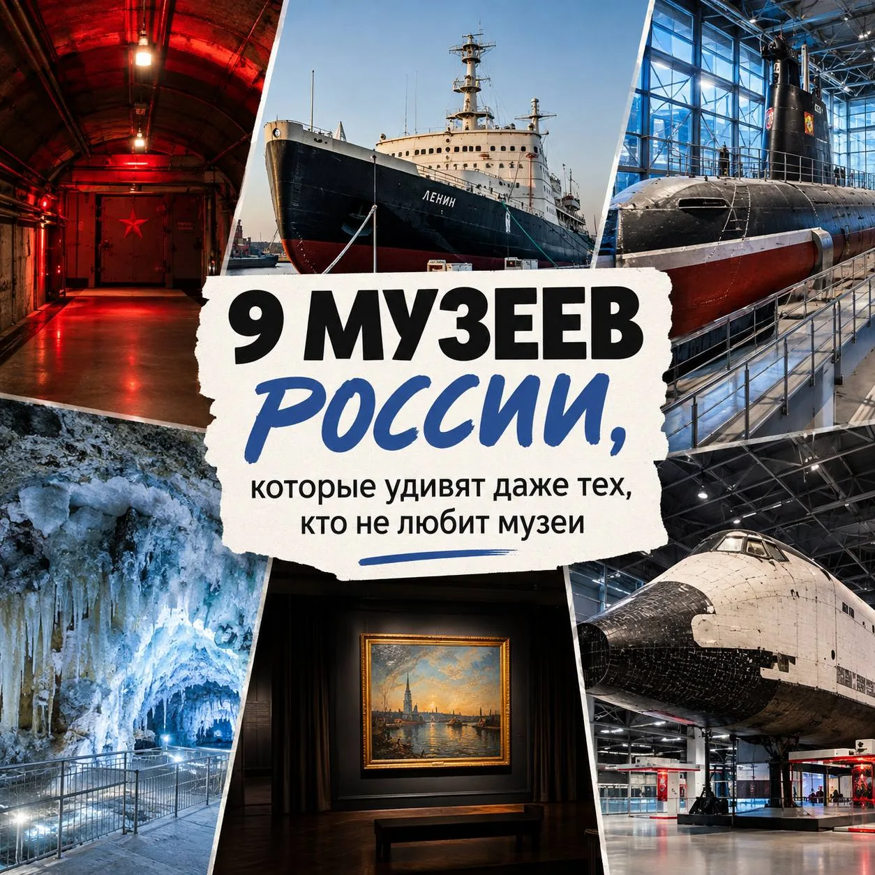 🏛 9 музеев России, которые удивят даже тех, кто не любит музеи