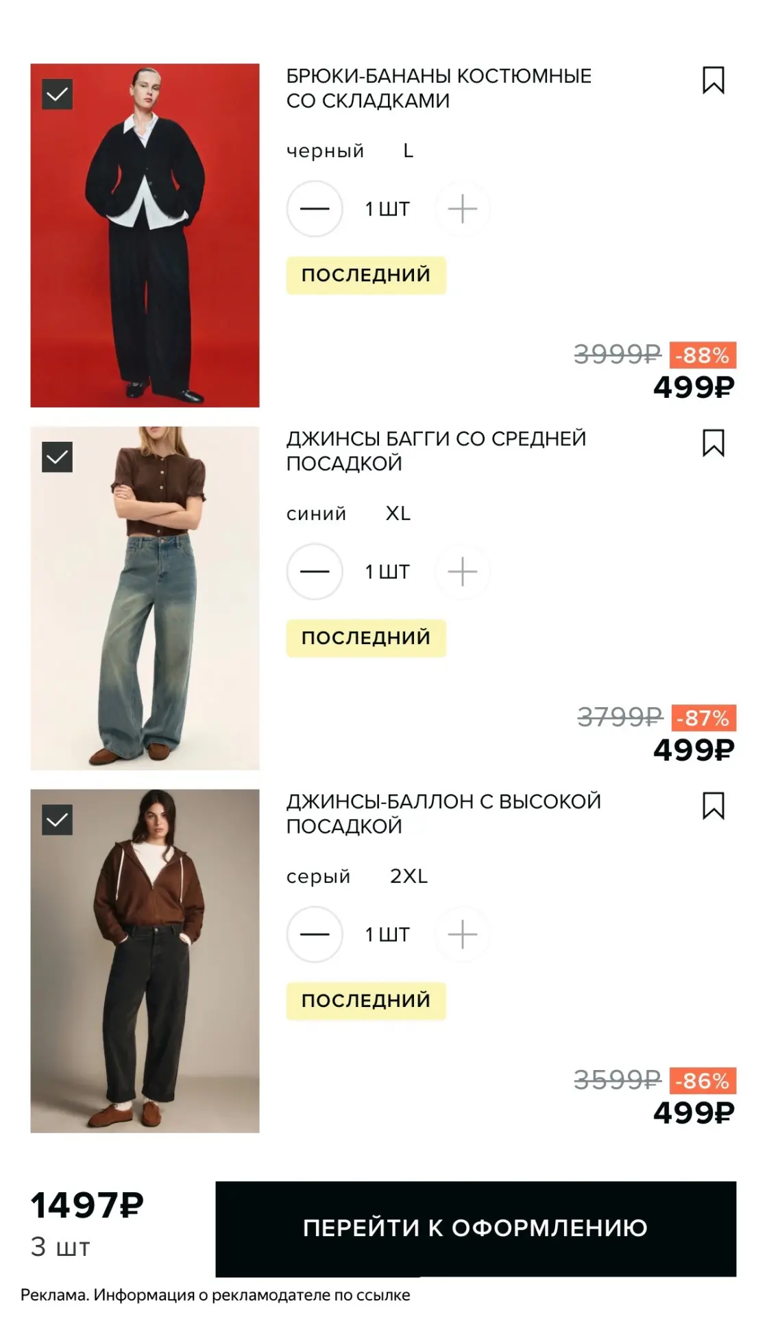 Распродажа : https://befree.ru/zhenskaya/product/BF2531209084/110?