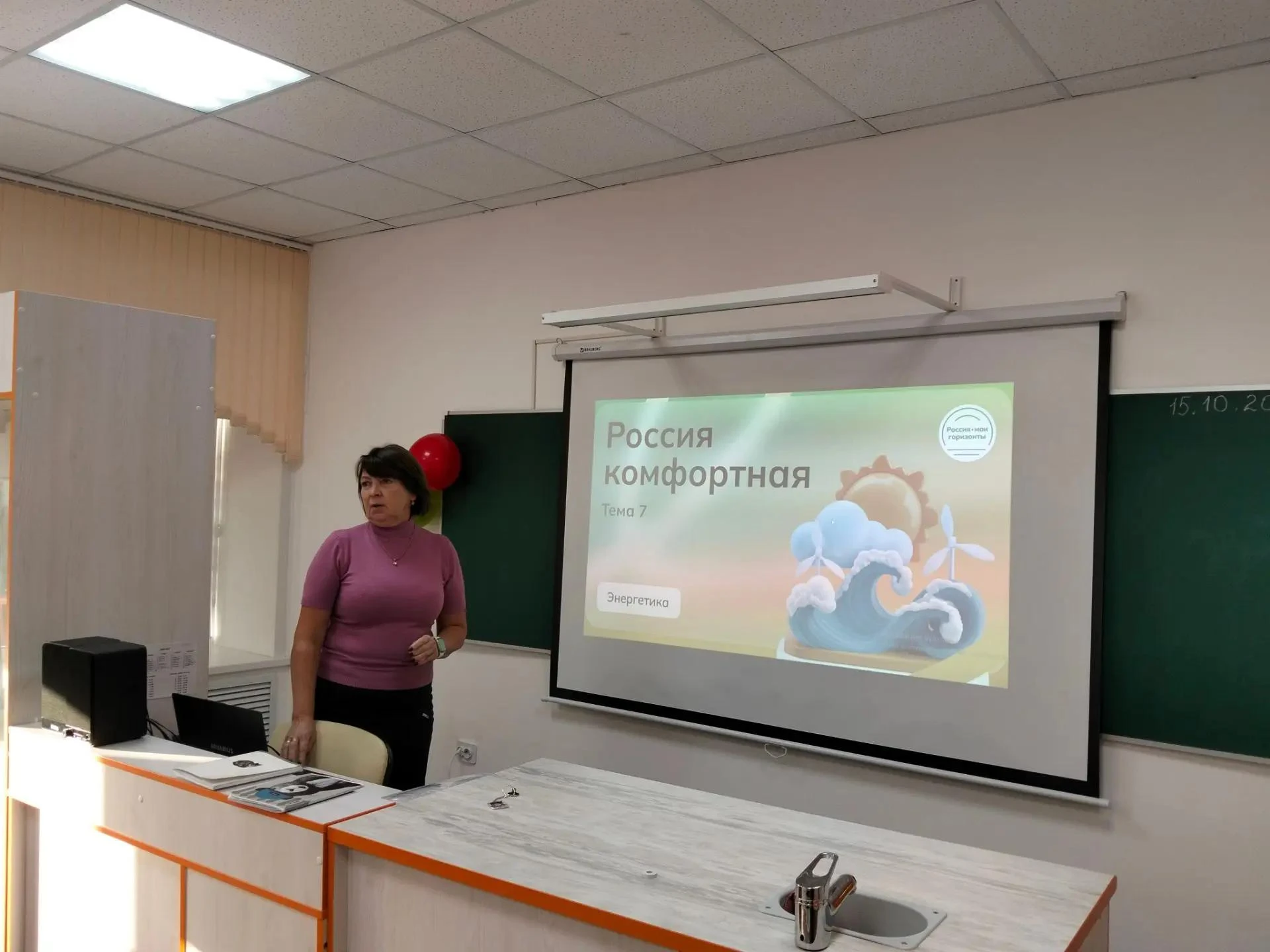 Сегодня тема занятия “Россия – мои горизонты” - “Россия комфортная: энергетика”.На урок...