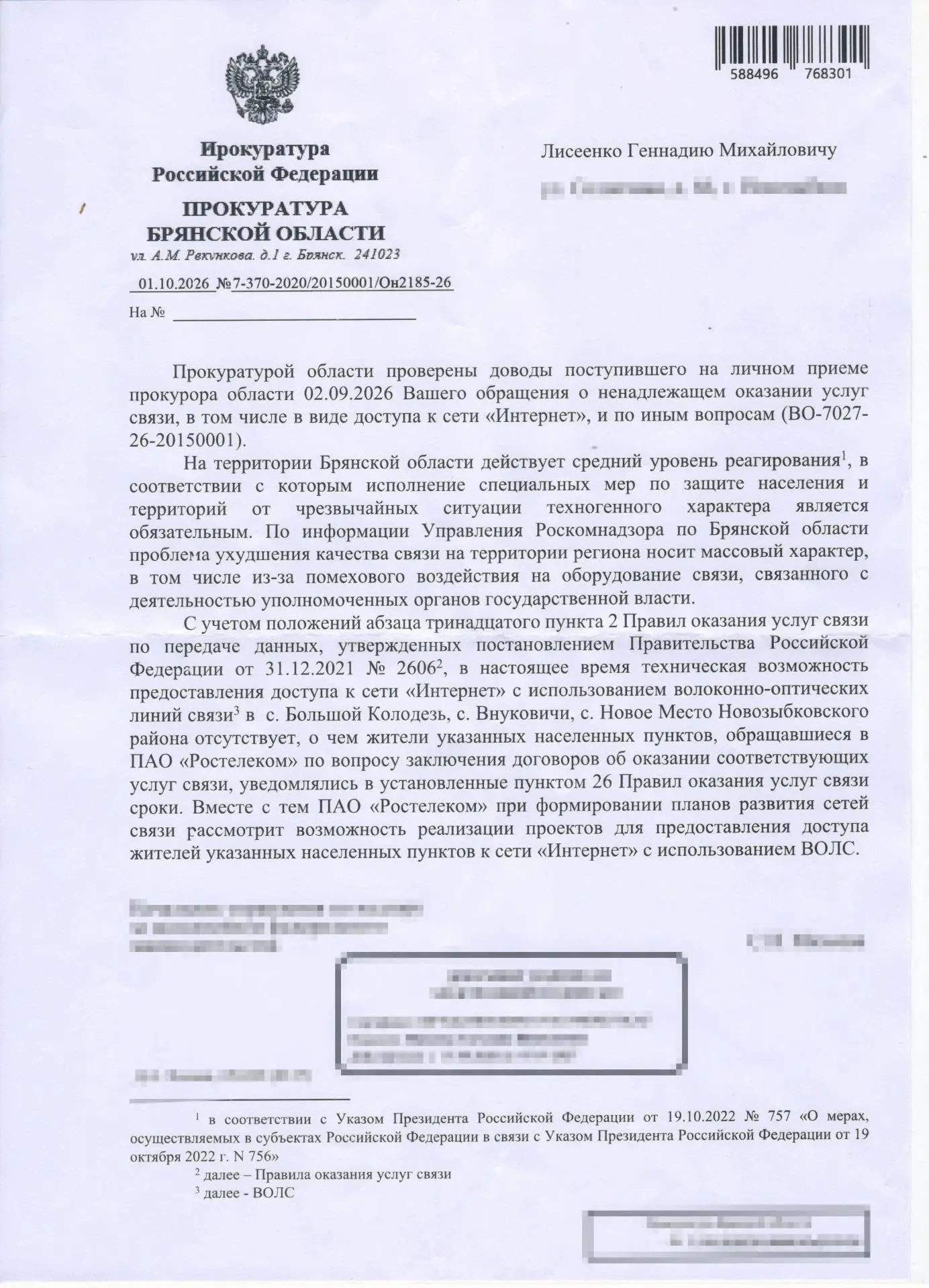 Работаем по фактам: обратились к прокурору области В. Я. Мосину