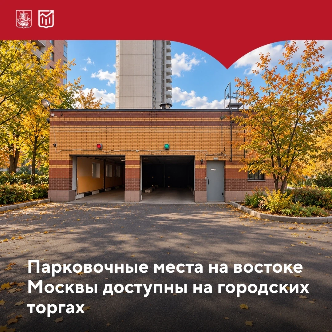 Город выставил на торги 56 машино-мест в Гольяново!