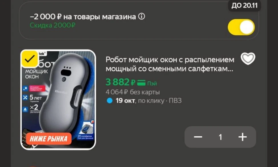 -2000₽ в корзине