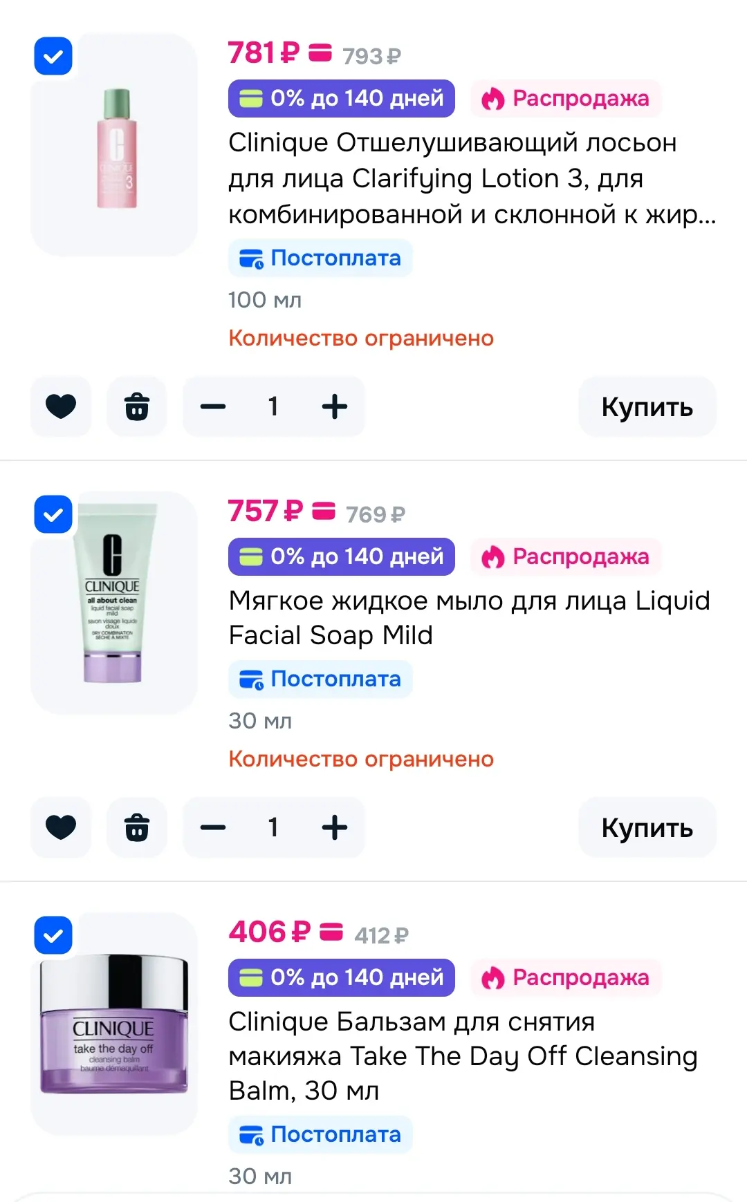 🛍3=2 на косметику Clinique