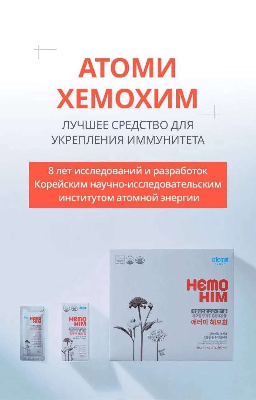 ХЕМОХИМ