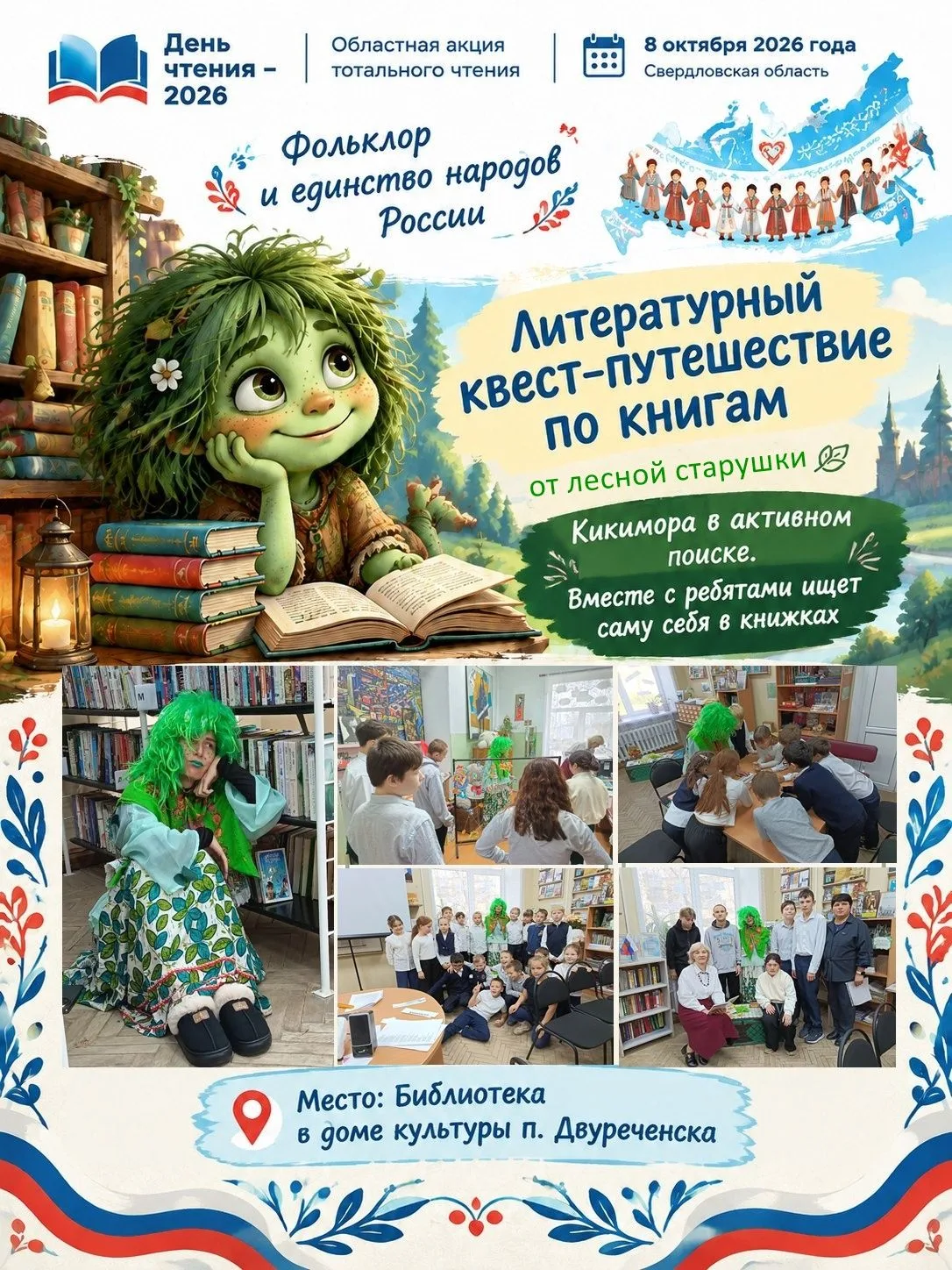 📚 8 октября в Свердловской области проходит областная акция тотального чтения «День чт...