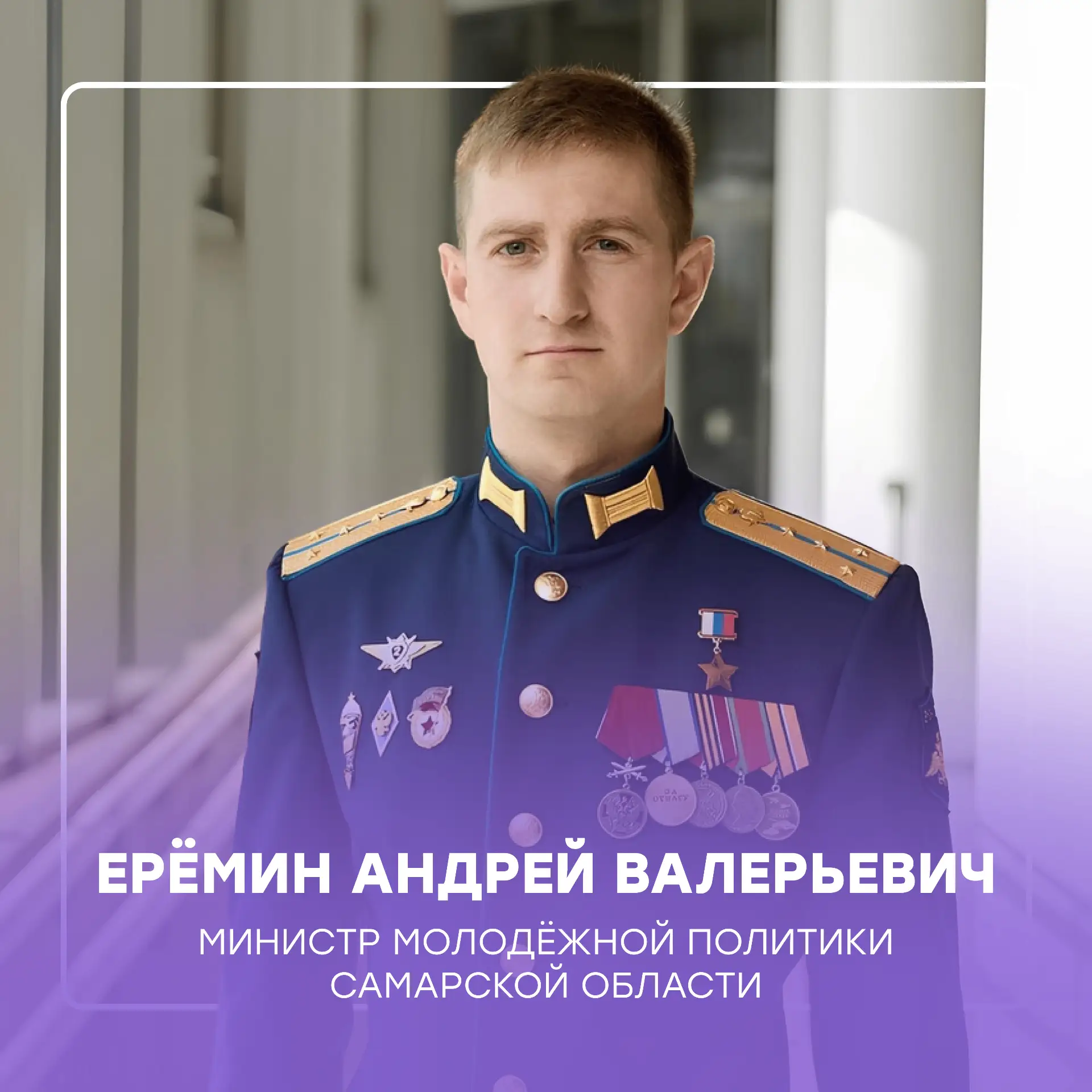 Андрей Ерёмин — министр молодёжной политики Самарской области!