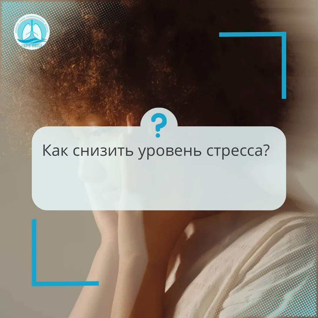 Как снизить кортизол и вернуть контроль над жизнью