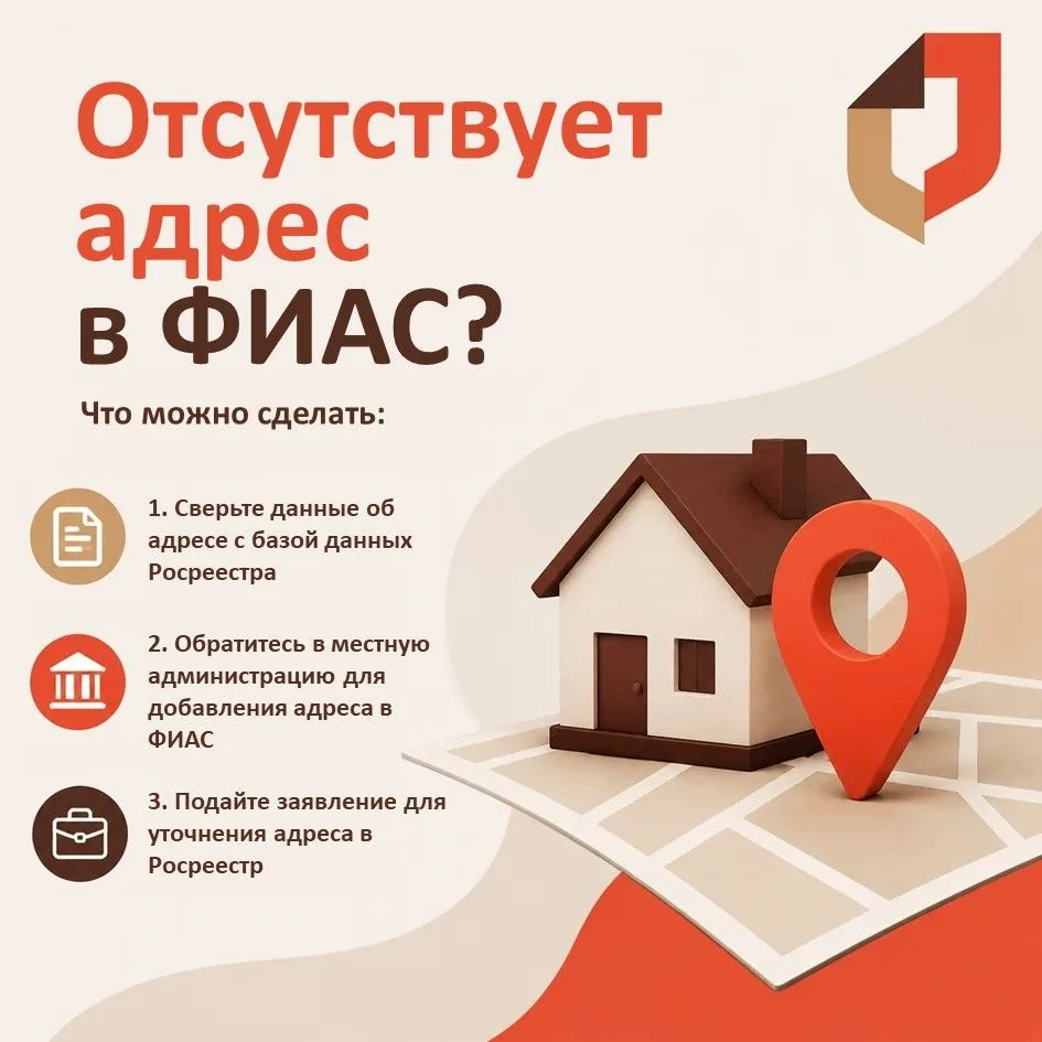 🏠 Адрес объекта не совпадает или отсутствует? Разбираемся, что делать!