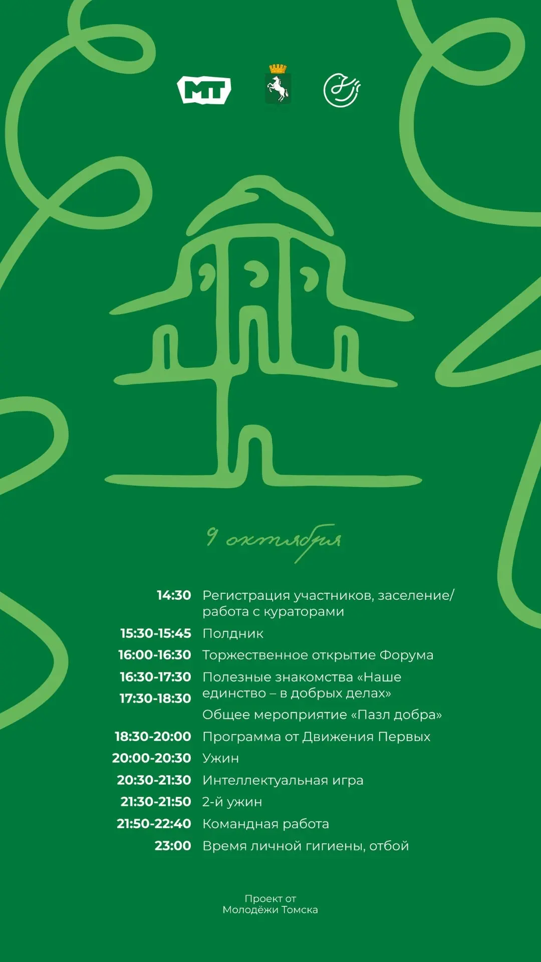 У добра свои планы на эти выходные! 💚
