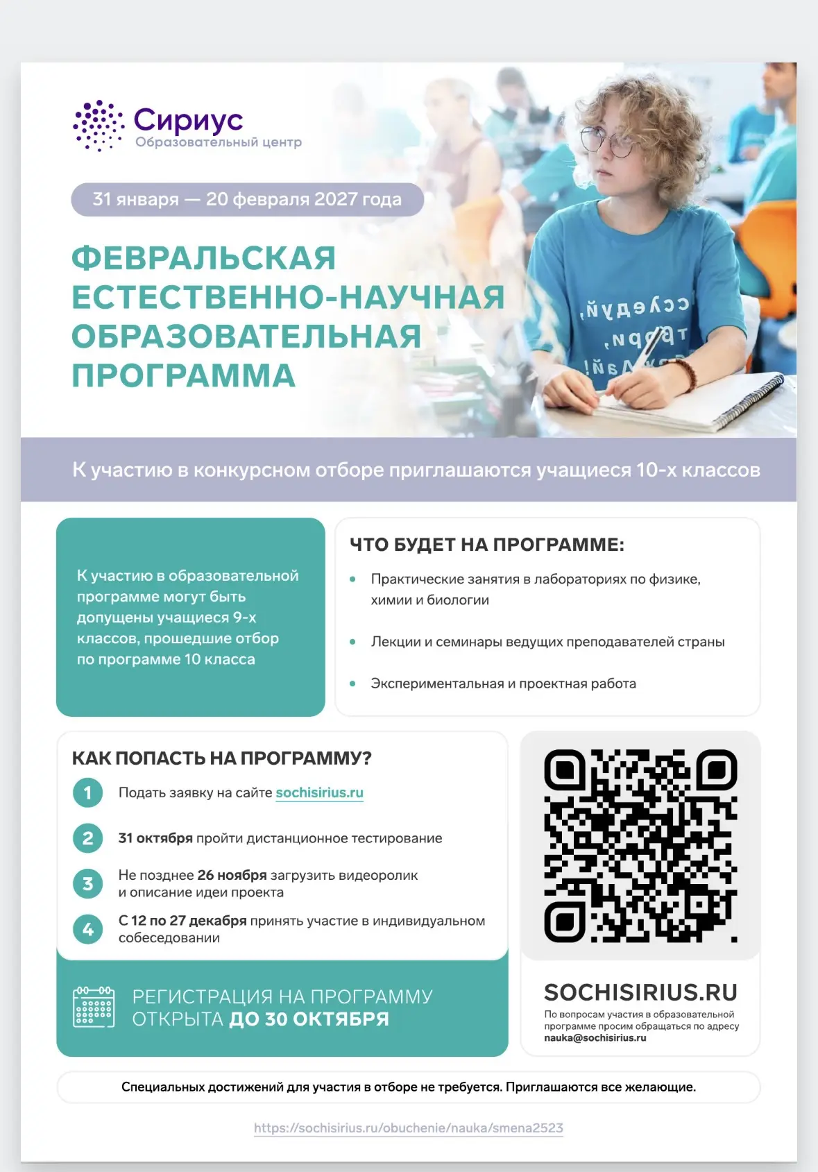 👩‍🔬Февральские естественно-научные образовательные программы!