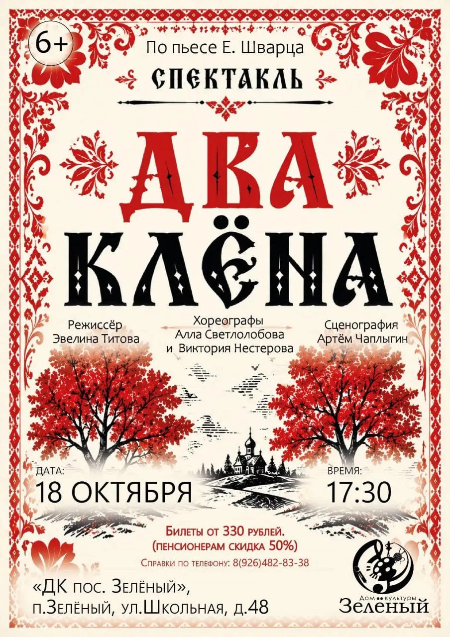 📍ДОМ КУЛЬТУРЫ ПОСЁЛКА ЗЕЛЁНЫЙ, ФИЛИАЛ ЦК «АКРИХИН»