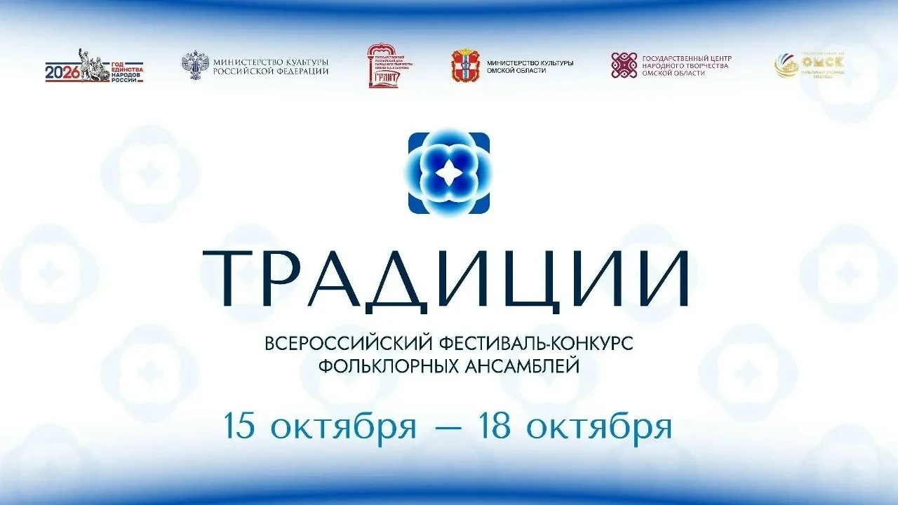 Министерство культуры Омской области сообщает! Омск примет у себя Всероссийский фестива...