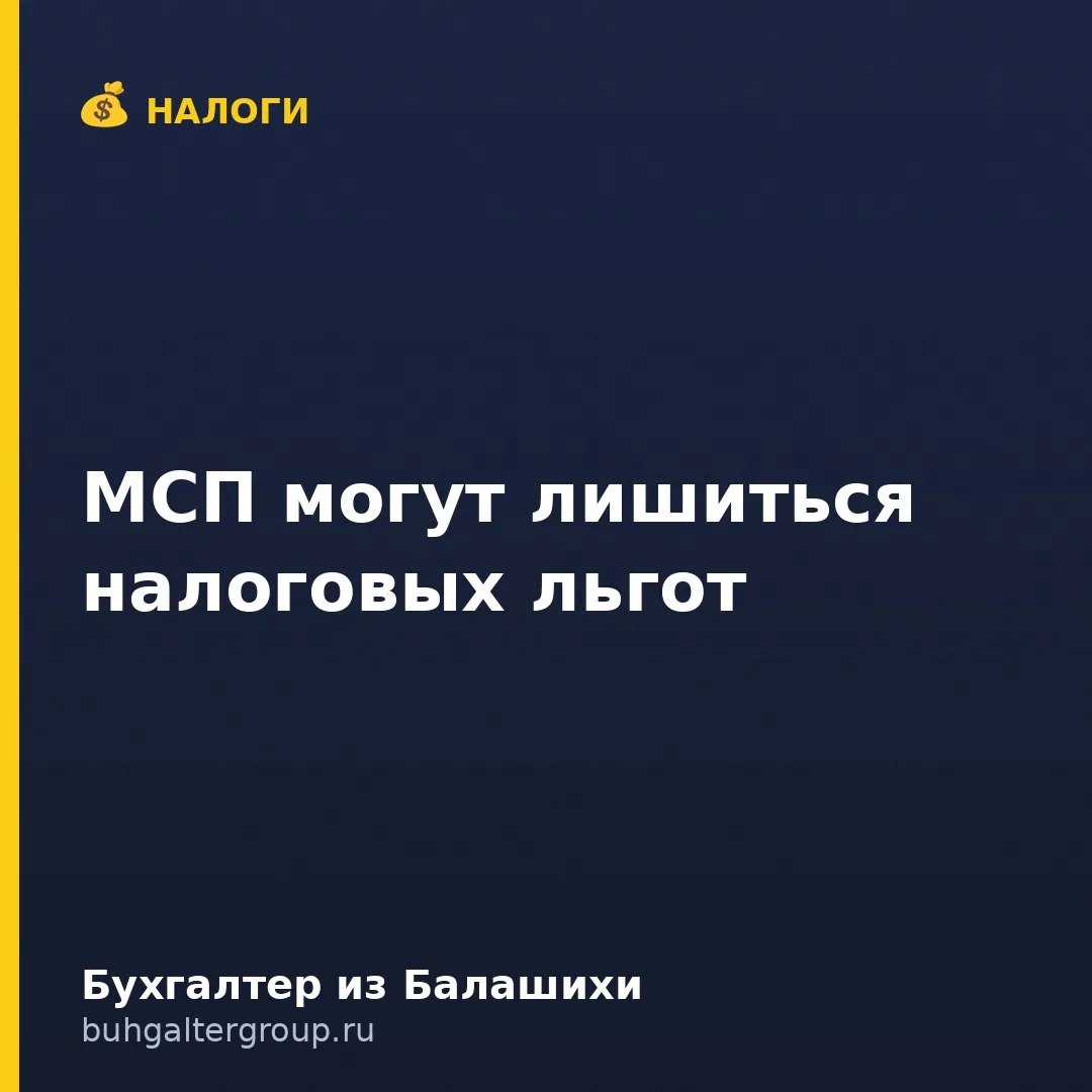 🔥 «Деловая Россия» предложила обсудить отмену части льгот для МСП