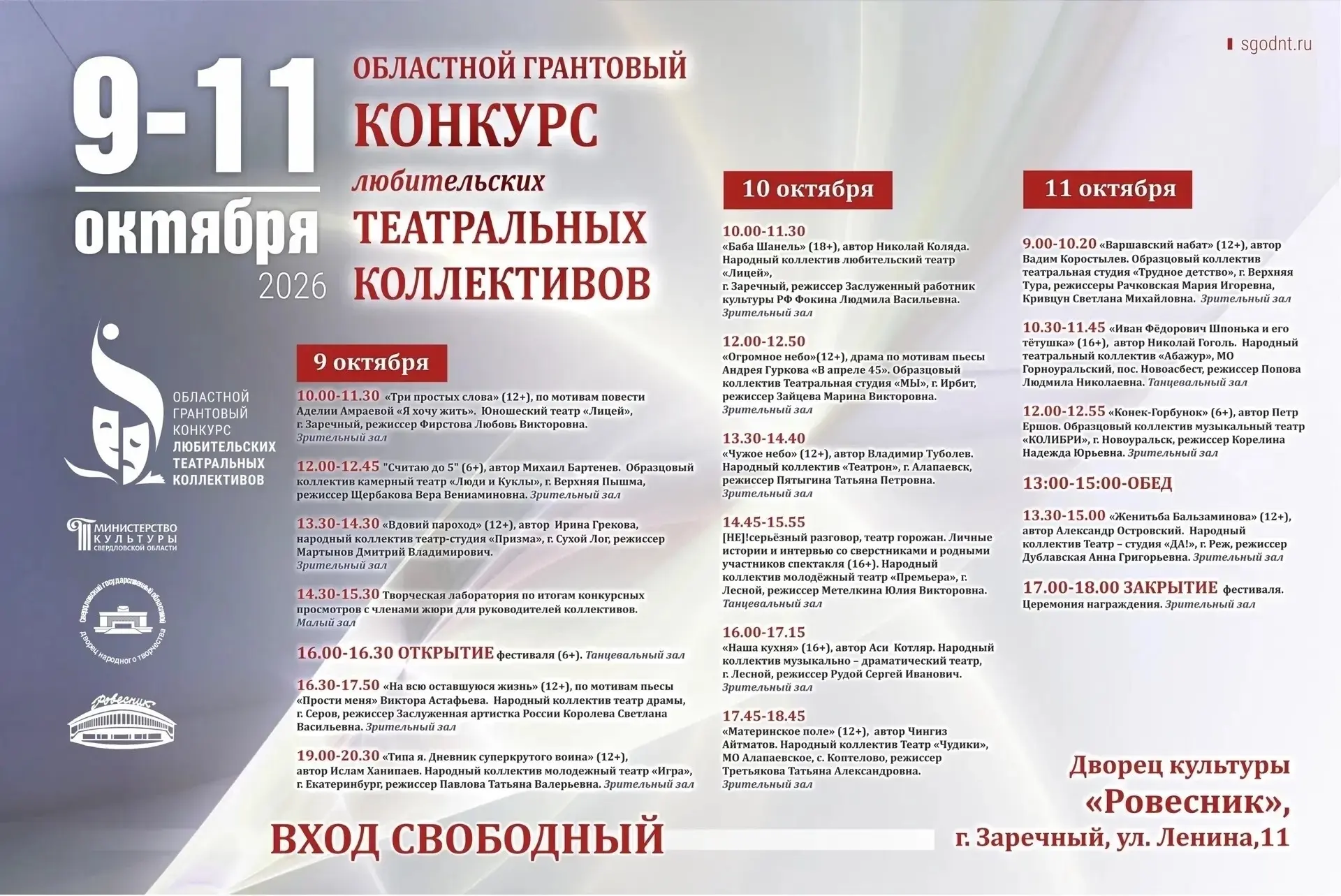 В ЗАРЕЧНОМ ПРОХОДИТ ОБЛАСТНОЙ КОНКУРС