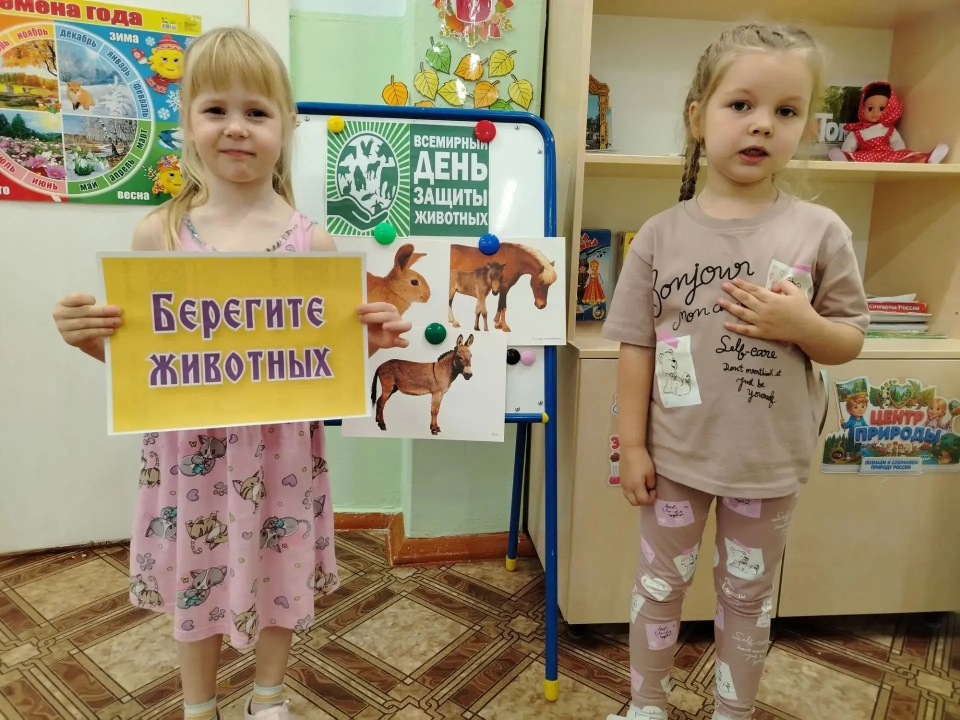 🦊Всемирный день защиты животных🐻