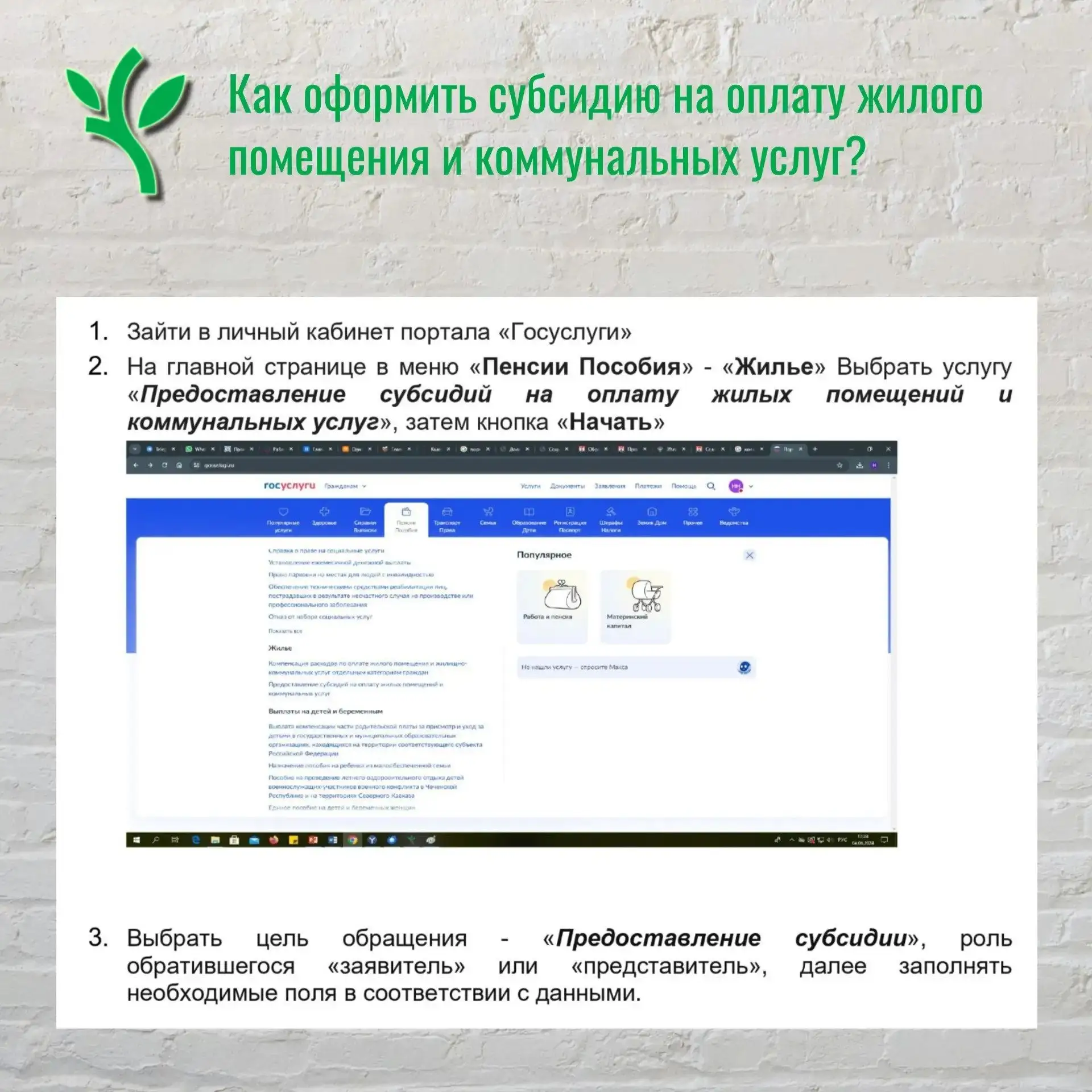 ❗Полезная инструкция: как оформить жилищную субсидию на оплату ЖКУ