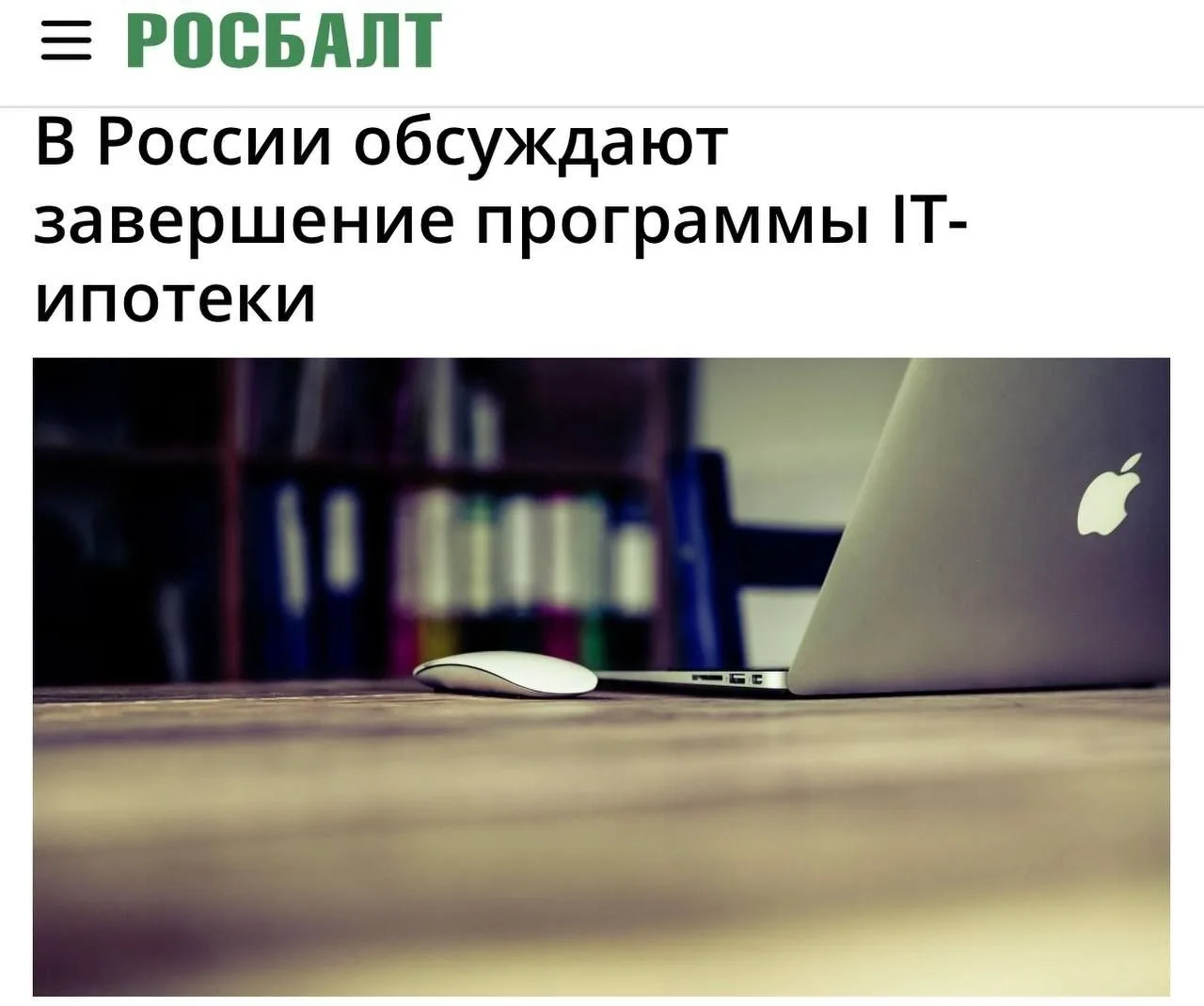 🇷🇺«В России обсуждают завершение программы IT-ипотеки»: В России могут завершить прог...