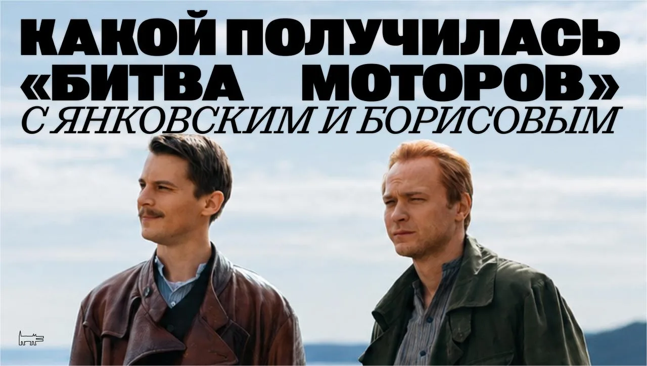 Суровый, но моментами смешной и трогательный броманс Борисова и Янковского — номер один...