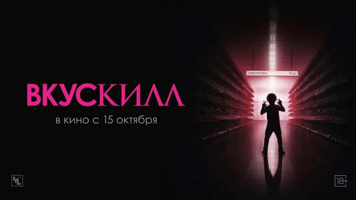 Прокатчик «Иноекино» поборется с сетью магазинов «ВкусВилл» за товарный знак. 15 октябр...