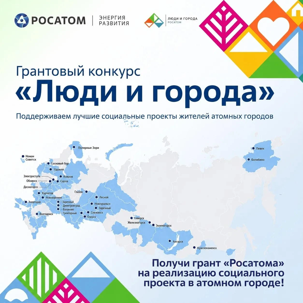 📢 Краснокаменск в акселераторе! Завершён этап предварительной оценки проектов конкурса...