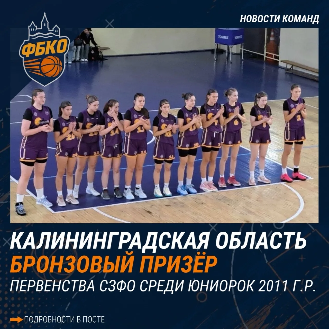 Завершилось Первенство Северо-Западного федерального округа по баскетболу среди юниорок...