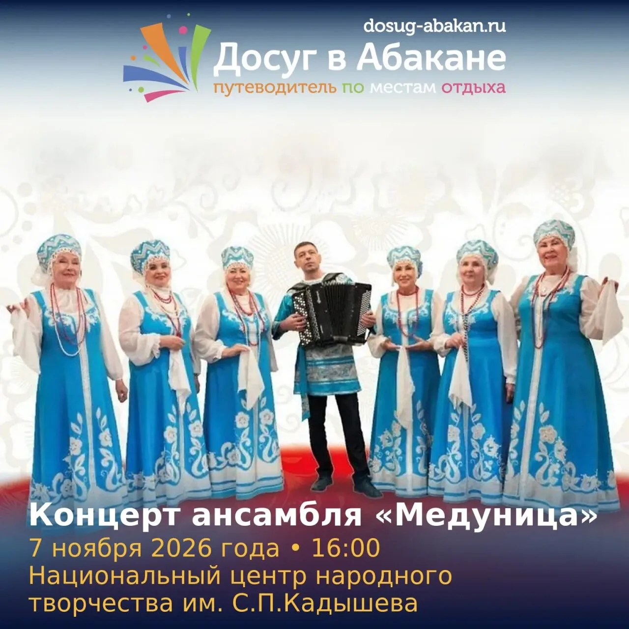 ✨ 7 ноября 2026 года в 16:00 в Национальном центре народного творчества им. С. П. Кадыш...