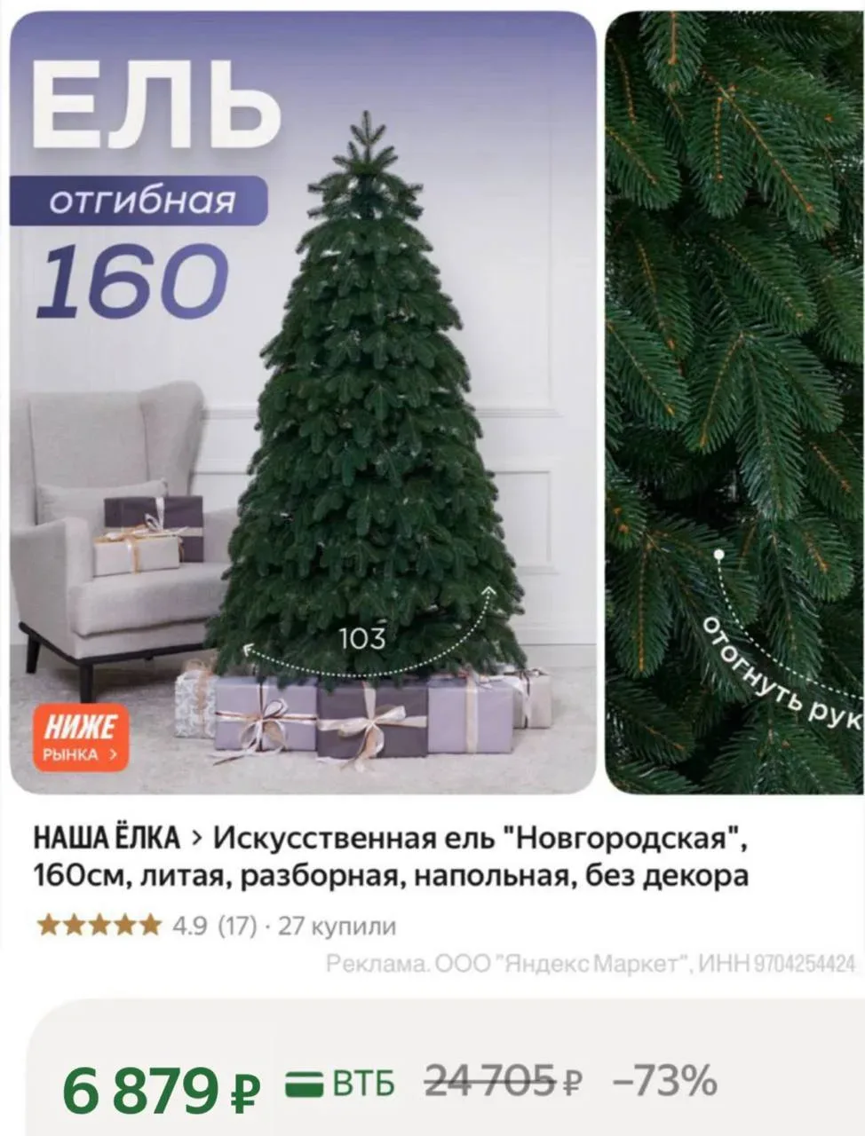 ЦЕНА ПОМЕНЯЕТСЯ В КОРЗИНЕ на этапе ВЫБОРА ОПЛАТЫ—ВТБ