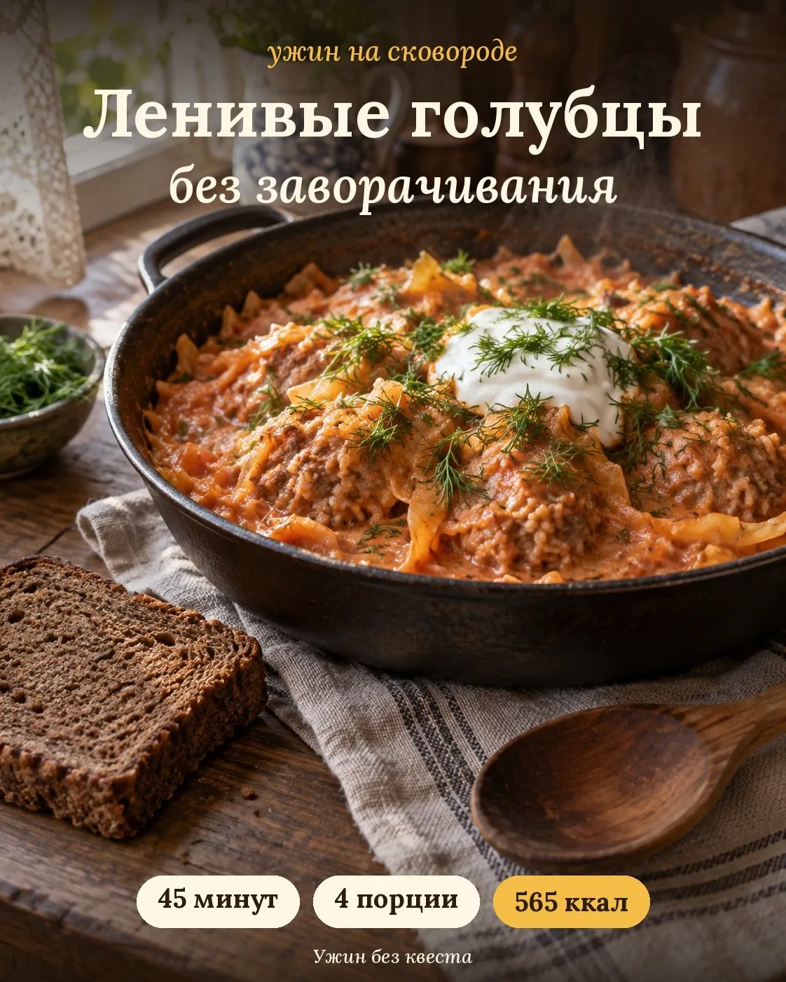 Ленивые голубцы: весь вкус без заворачивания 🥬