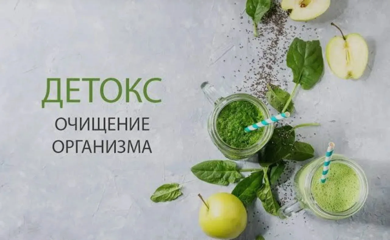 ДЕТОКС : ПОЧЕМУ ЭТО ВАЖНО ДЛЯ ЗДОРОВЬЯ И КРАСОТЫ?