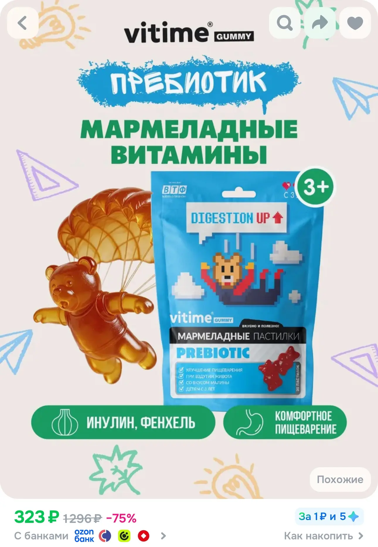 💙 Мармеладные детские пастилки для комфортного пищеварения