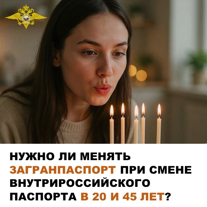 🇷🇺 Нужно ли менять загранпаспорт при смене внутрироссийского паспорта в 20 и 45 лет?