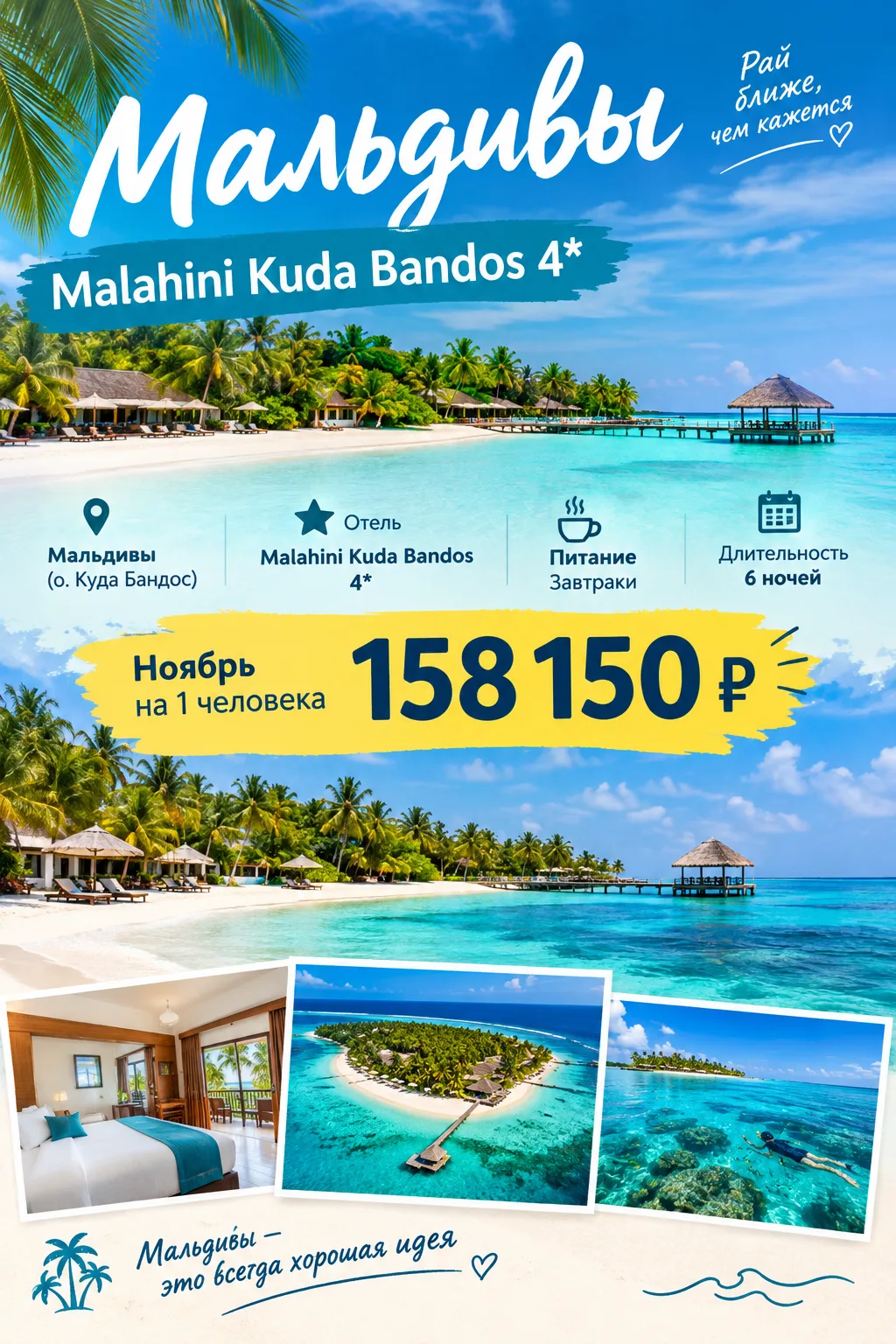 🌴 Небольшой живописный остров — всего в 10 минутах езды от аэропорта! ✈️