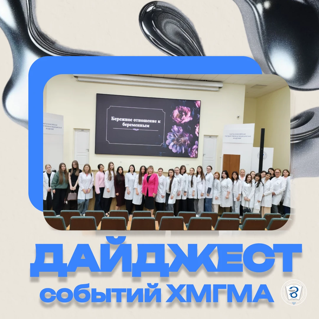 Дайджест ХМГМА: спорт, сообщества и забота о себе 💙✨