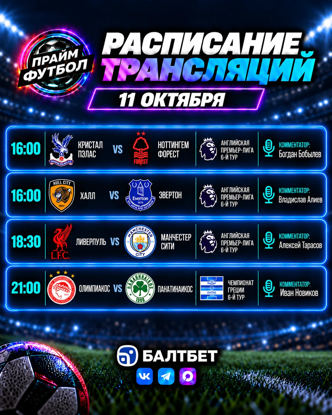 🔥 Большое футбольное воскресенье на ПраймФутбол!