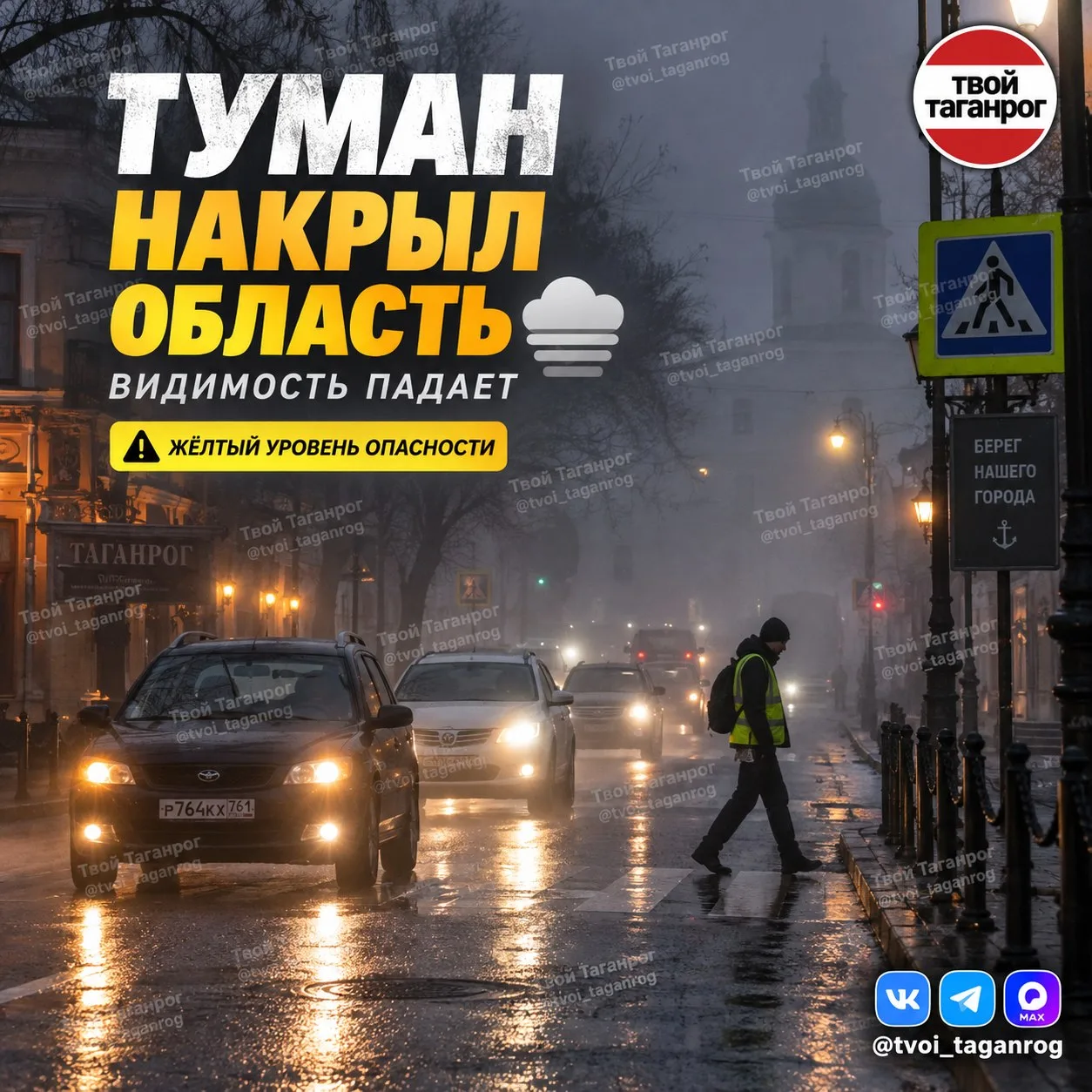 🌫 Жёлтый уровень погодной опасности объявили в Ростовской области