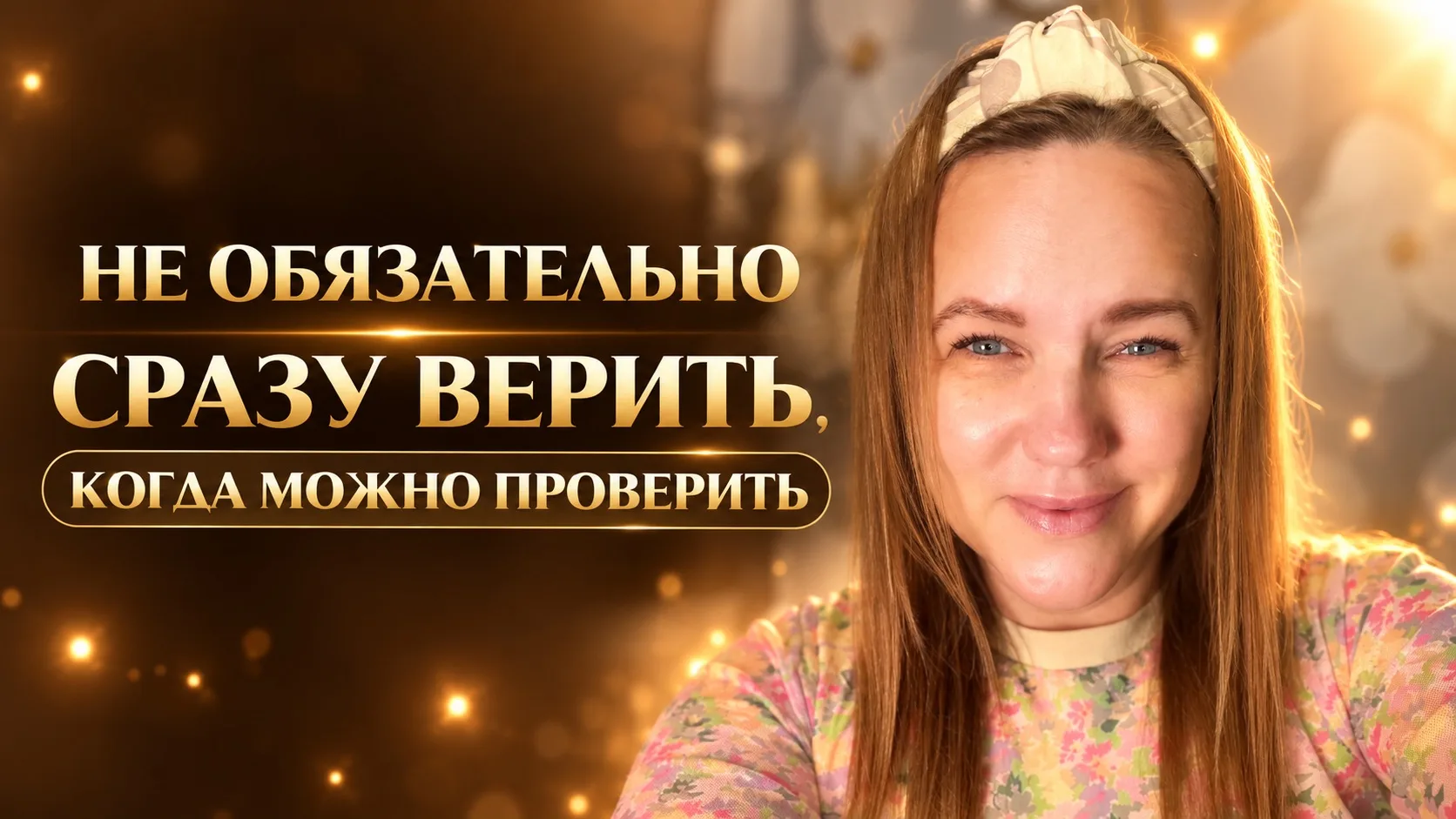 А если вы отказываетесь не от «ерунды», а от опыта, которого у вас ещё просто не было?