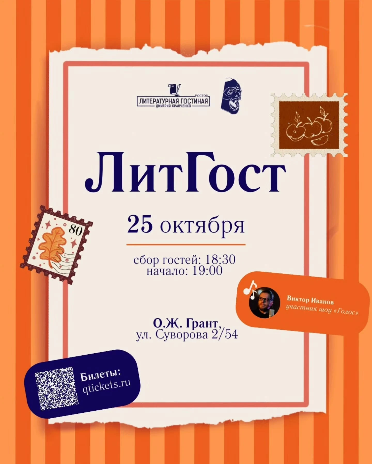 Осенний вечер ЛитГост!