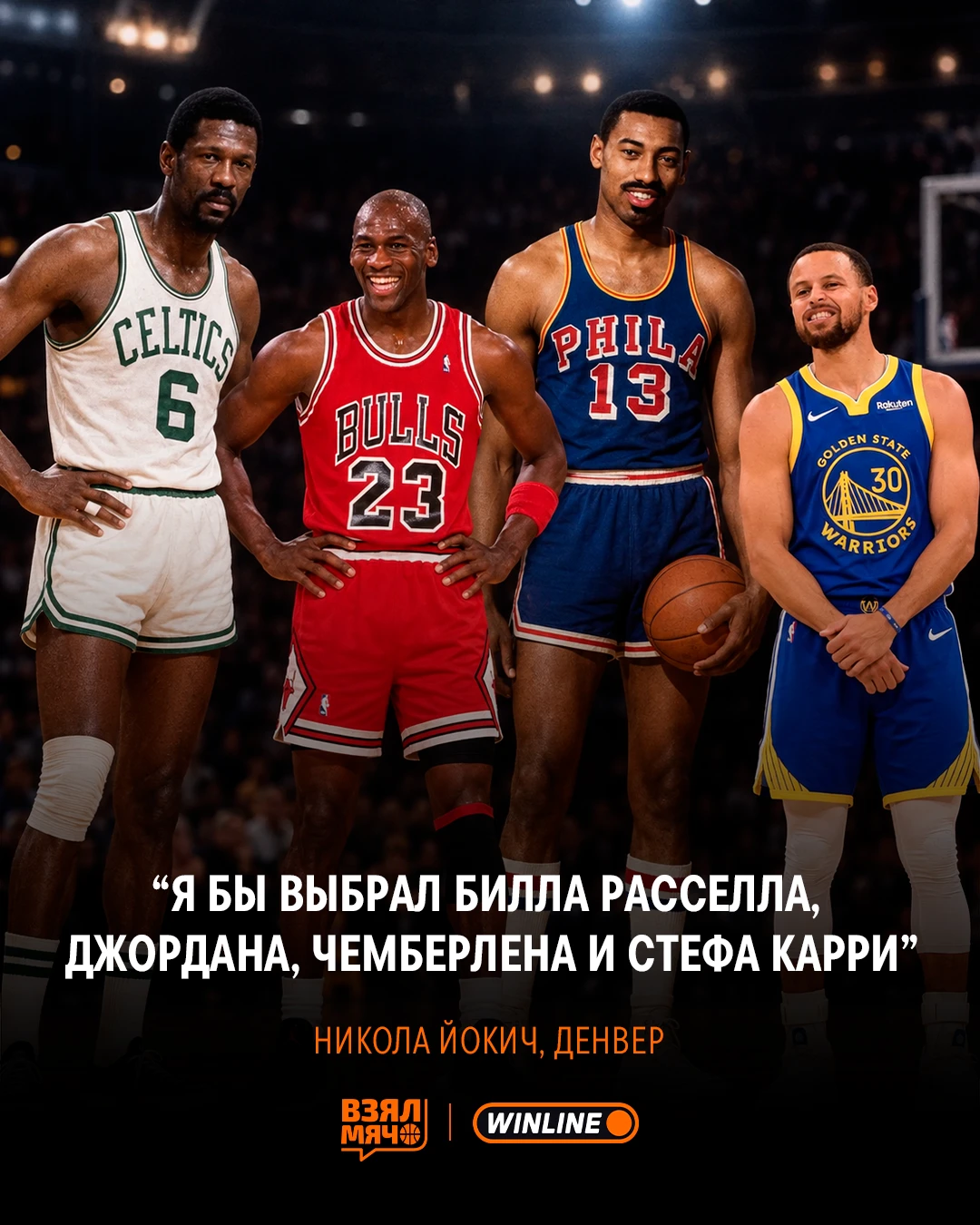 🐐 Йокич назвал свой топ-4 игроков в истории НБА!