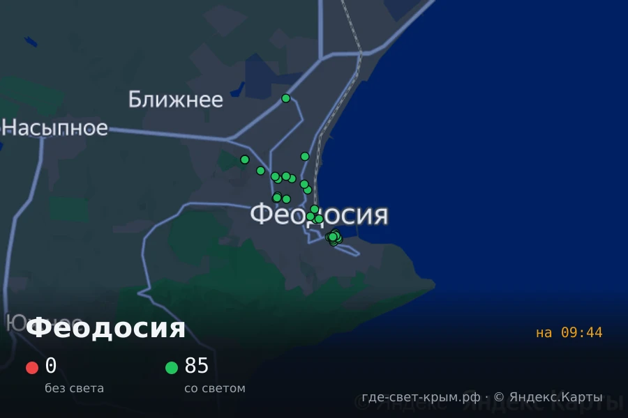🟢 Феодосия: свет есть, отключений не отмечено (85 домов)