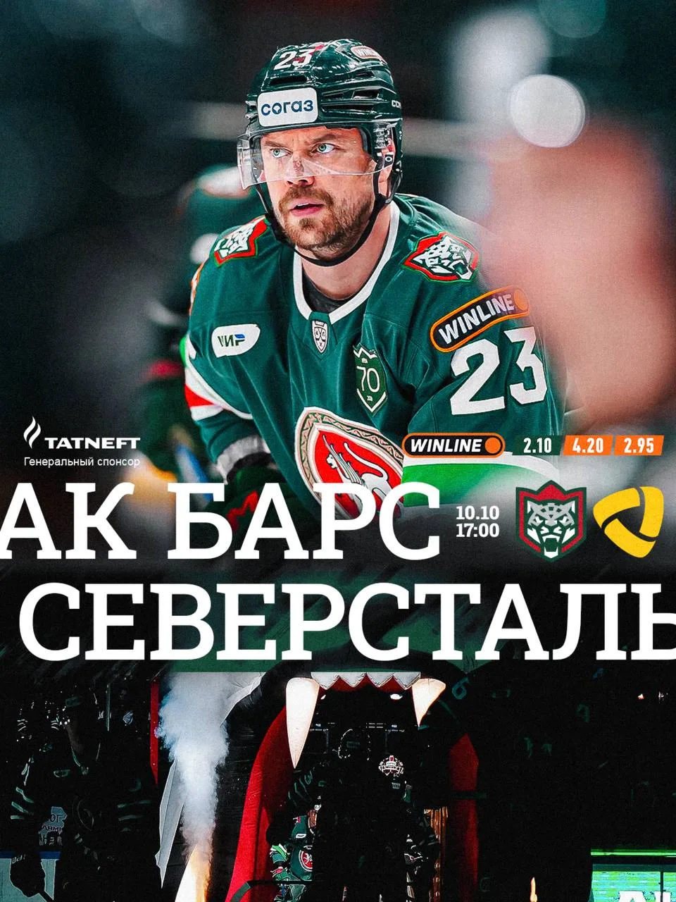 День матча! Играем с «Северсталью»