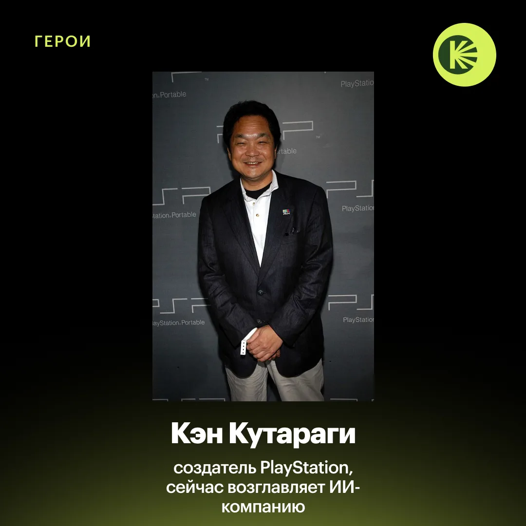 Создатель PlayStation: на смену видеоиграм придут «ИИ-фантазии».