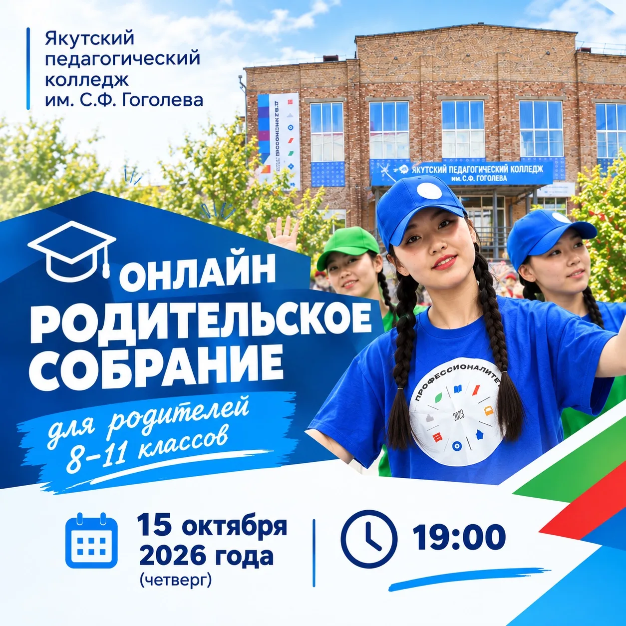📣 Уважаемые родители школьников Якутии!
