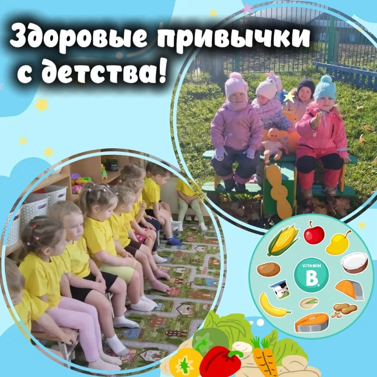 ☀️ Здоровые привычки — с самого детства!