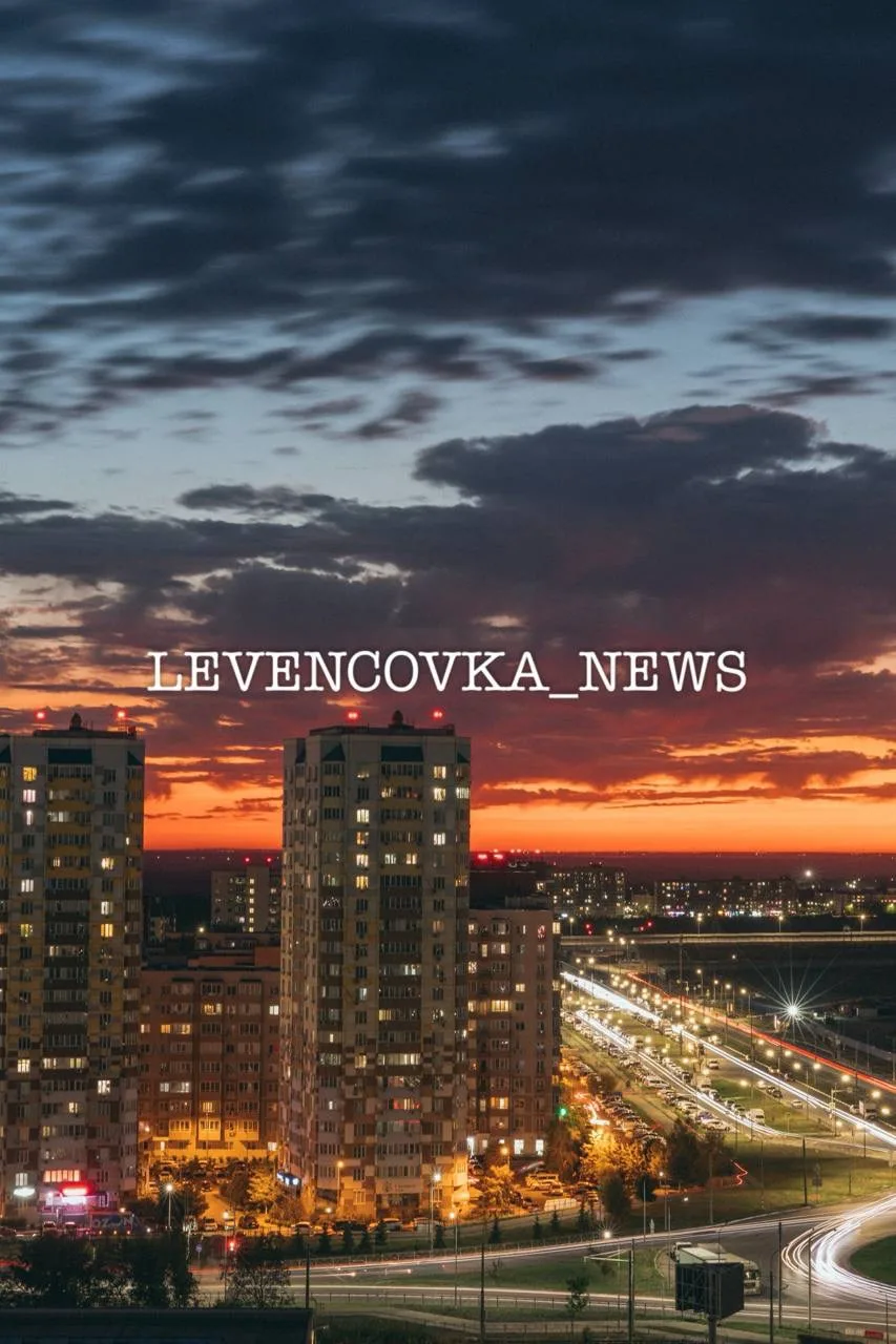 Левенцовка особенно прекрасна после заката 🌇