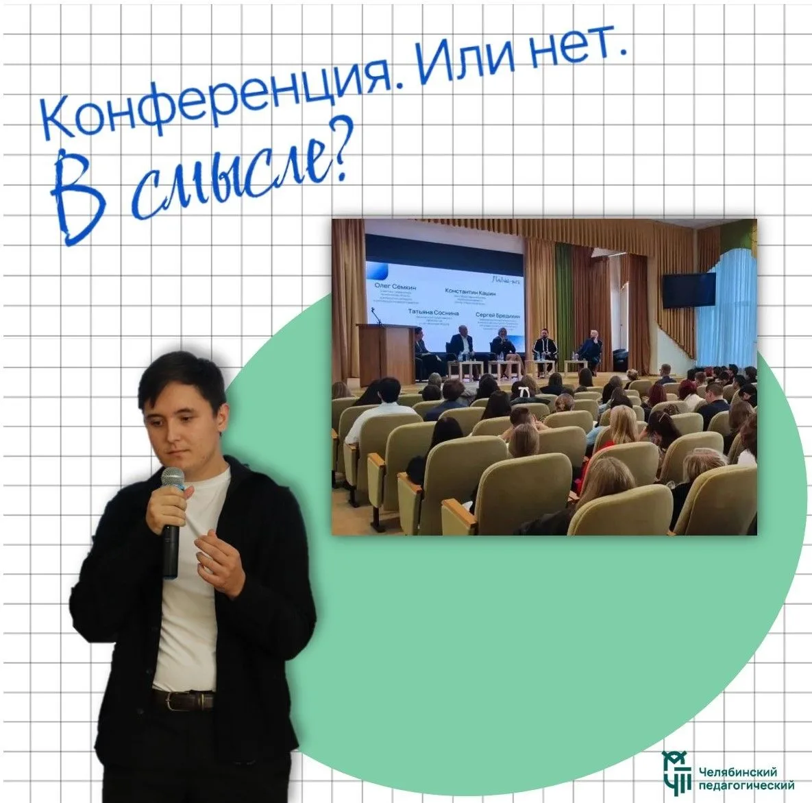 Студенты историко-филологического факультета ЮУрГГПУ стали участниками конференции «В с...