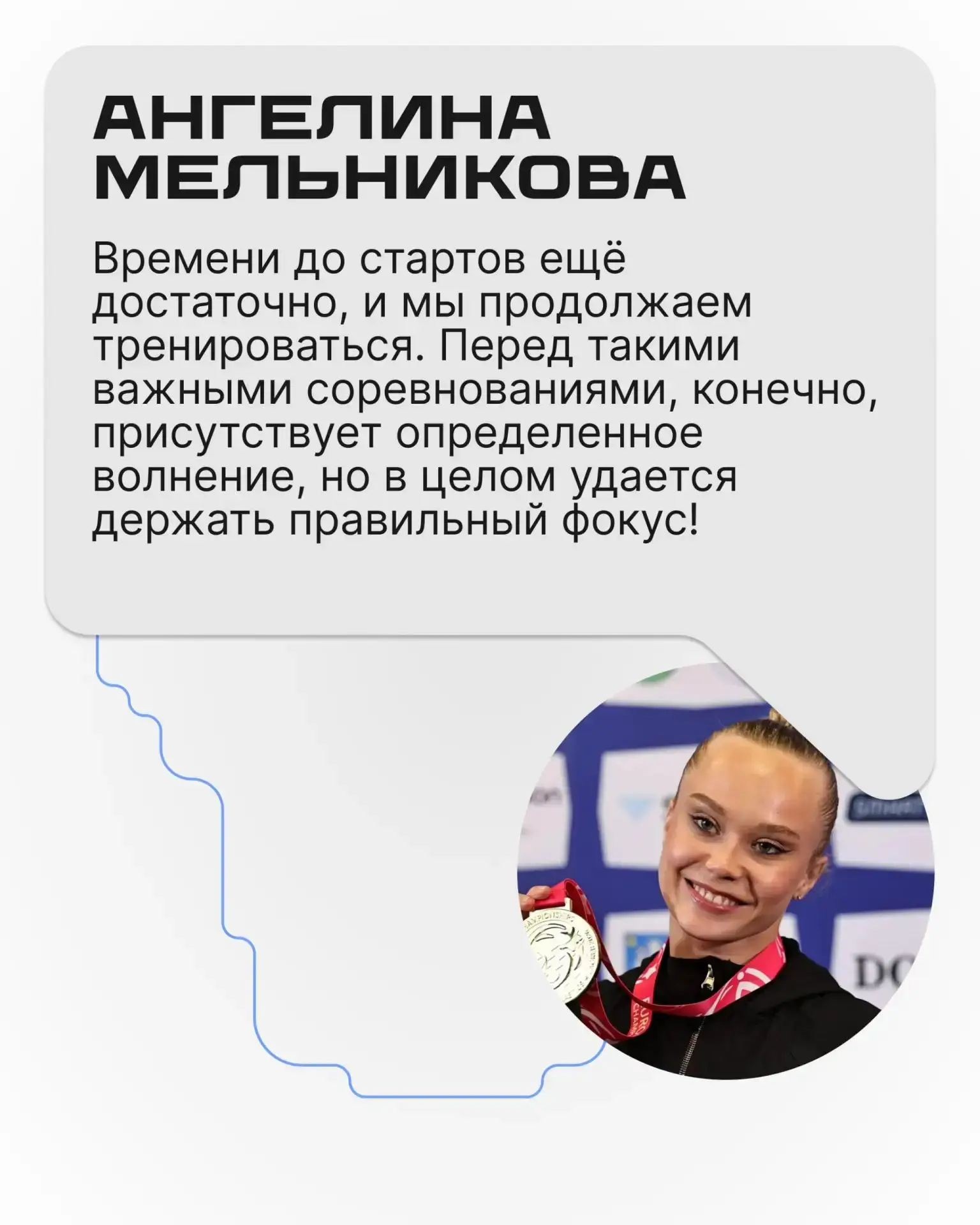 Воронежская гимнастка прокомментировала своё участие в предстоящем чемпионате мира!