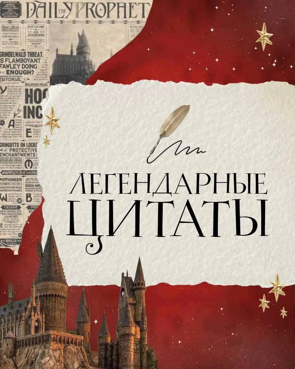 Любимые цитаты из «Гарри Поттера» 🥰
