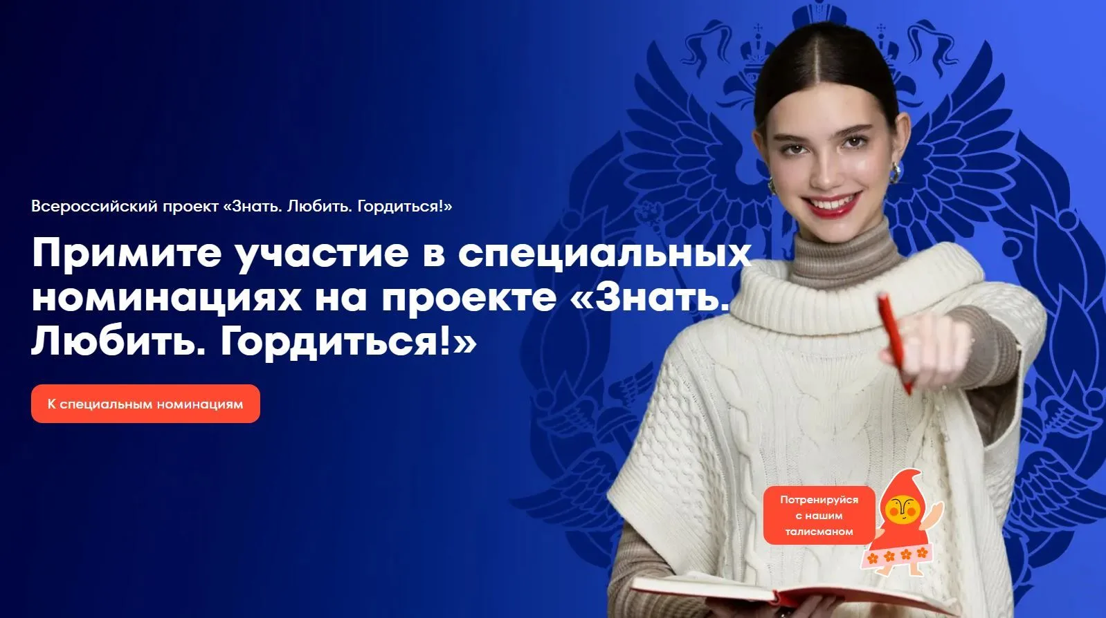 📣Продолжается регистрация участников на Всероссийский проект «Знать. Любить. Гордиться!»