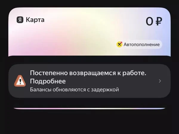 📵 Третьи сутки в Ростове наблюдаются сбои в работе сервисов «Яндекса»