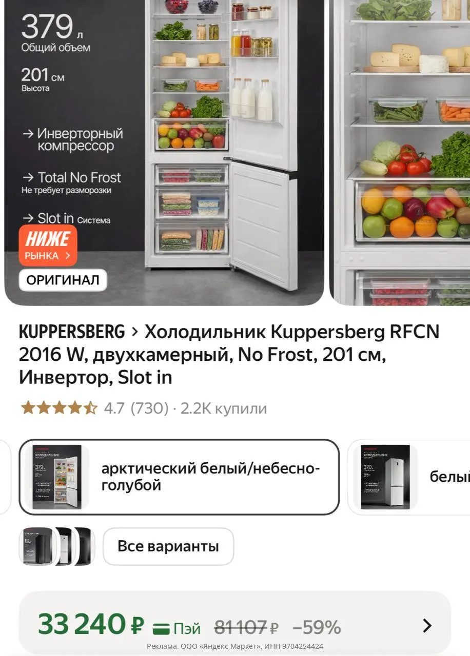 Холодильник Kuppersberg RFCN 2016 W, двухкамерный, No Frost, 201 см, Инвертор, Slot in